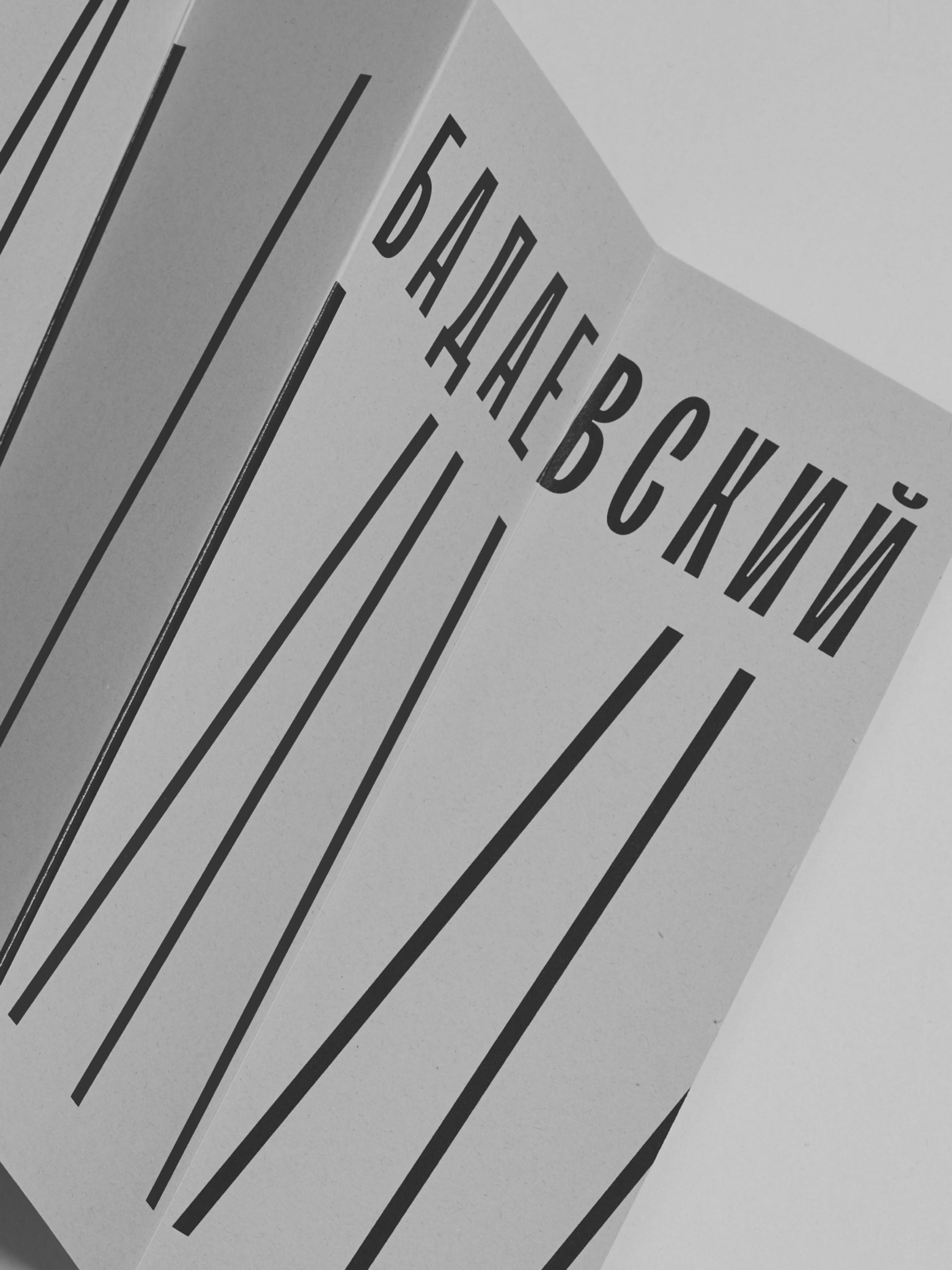 Бадаевский